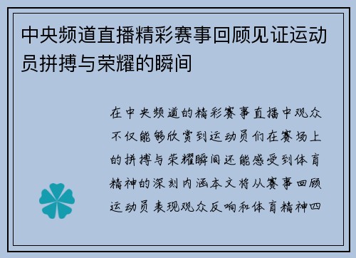 中央频道直播精彩赛事回顾见证运动员拼搏与荣耀的瞬间