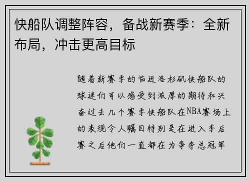 快船队调整阵容，备战新赛季：全新布局，冲击更高目标