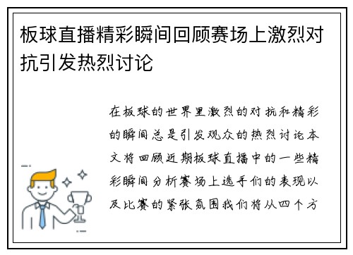 板球直播精彩瞬间回顾赛场上激烈对抗引发热烈讨论