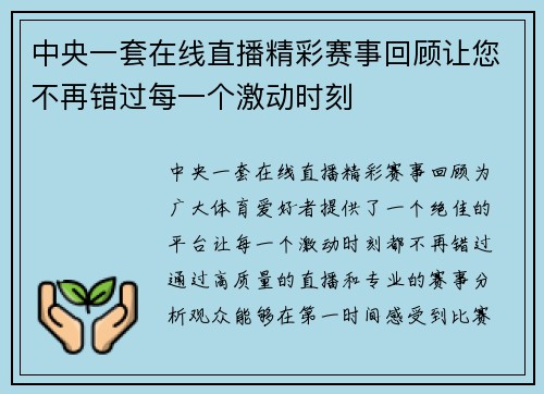 中央一套在线直播精彩赛事回顾让您不再错过每一个激动时刻