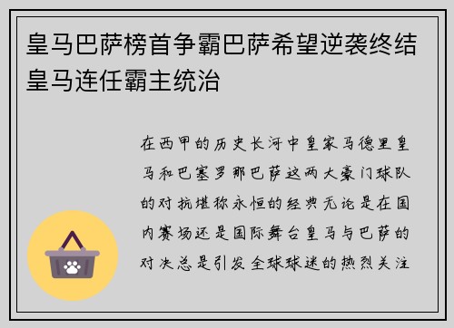皇马巴萨榜首争霸巴萨希望逆袭终结皇马连任霸主统治